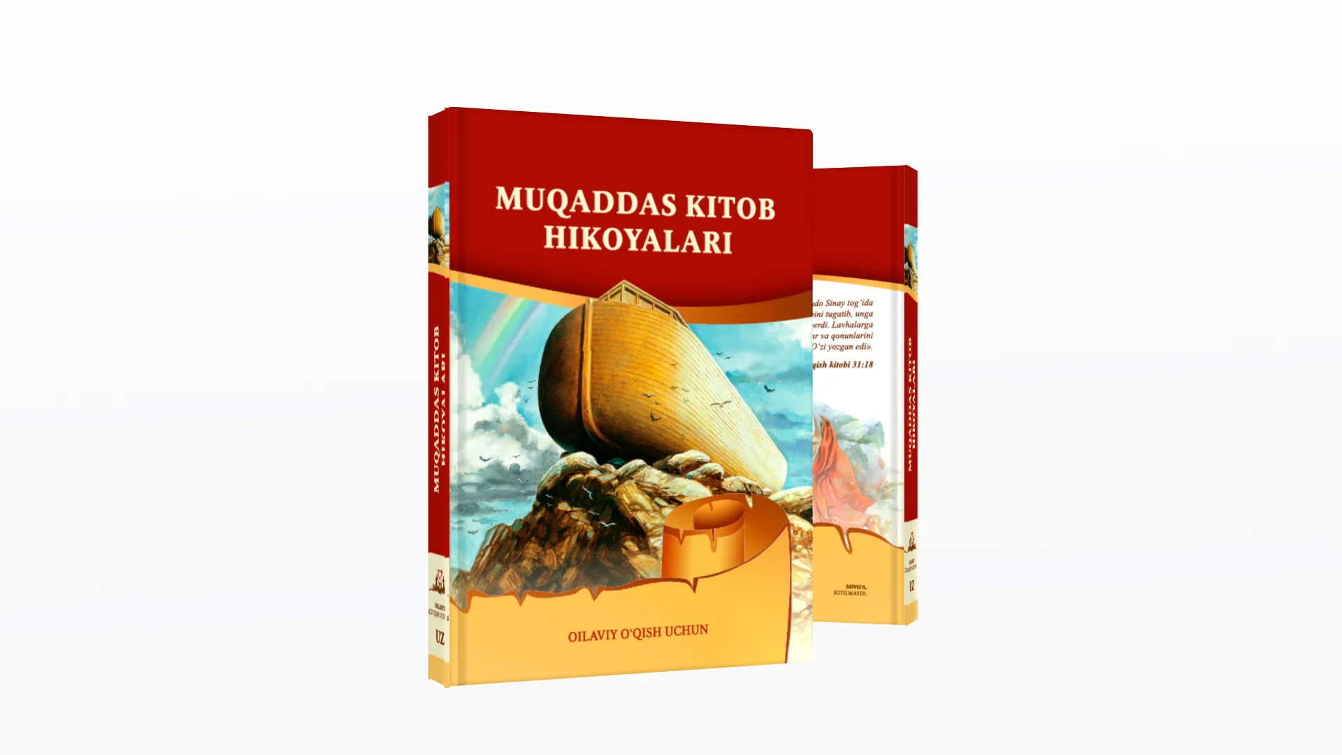Библейские истории